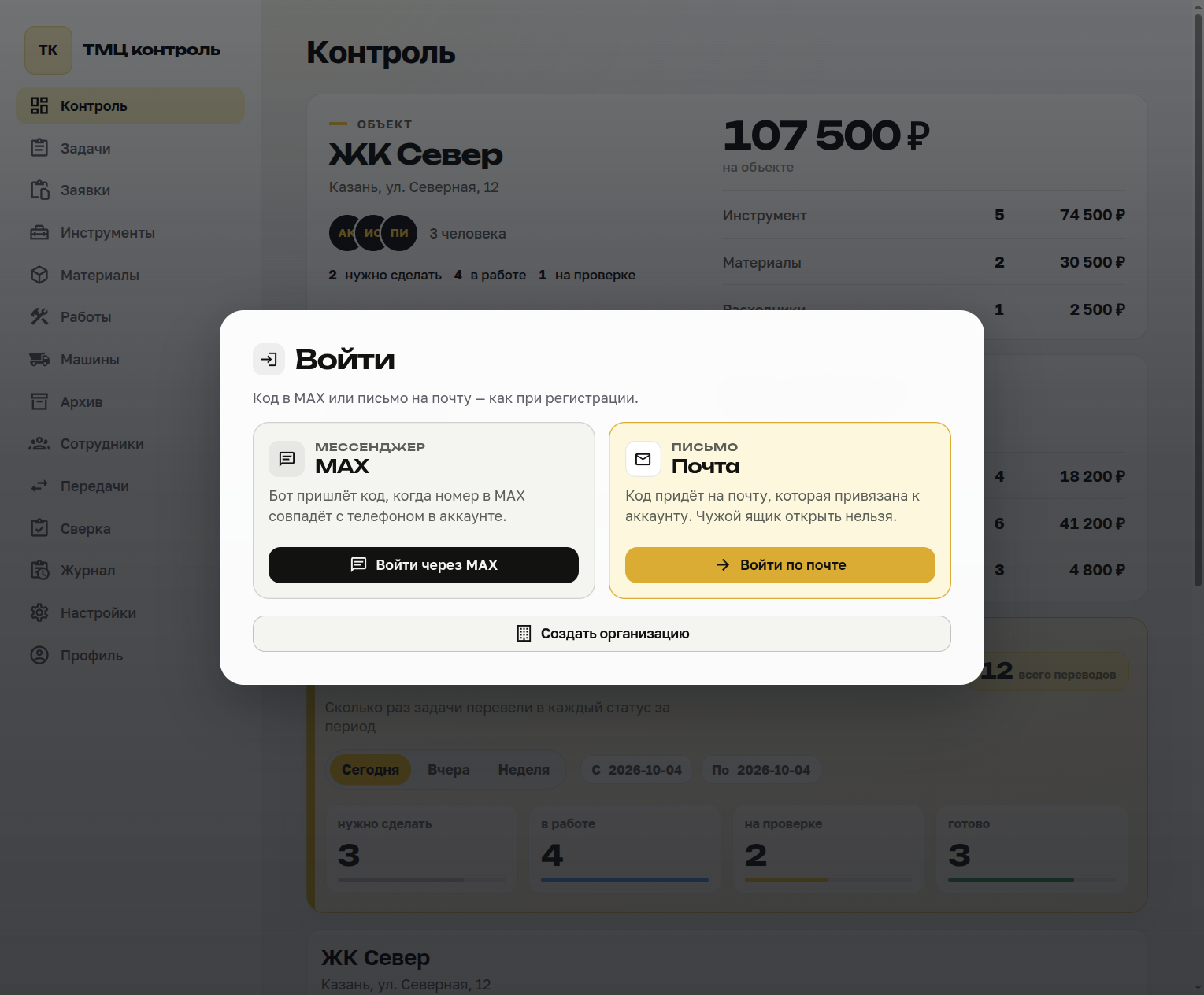 Окно входа: карточка MAX и карточка почты поверх кабинета