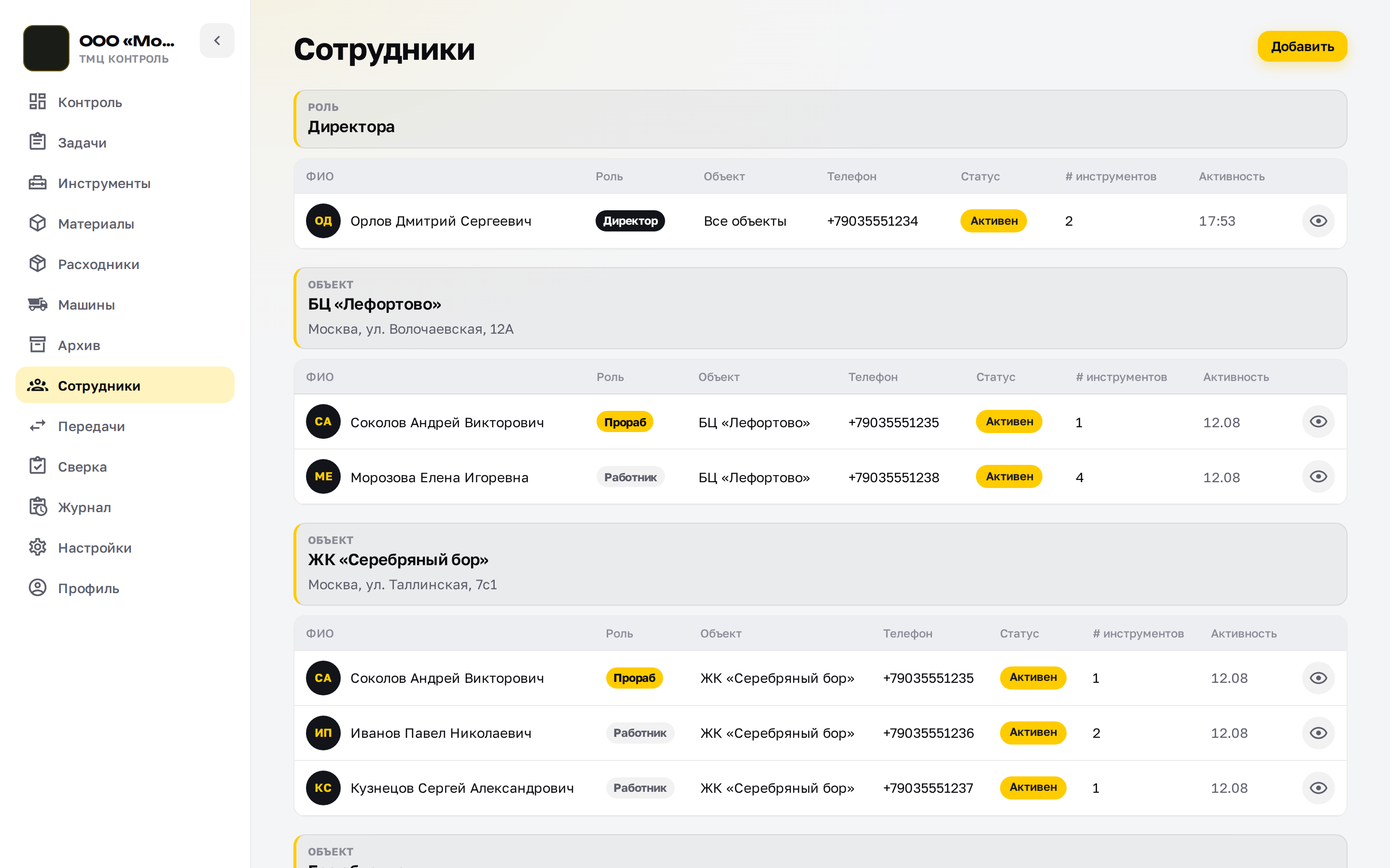 Раздел «Сотрудники»: директор, прорабы и работники по объектам, колонка числа инструментов